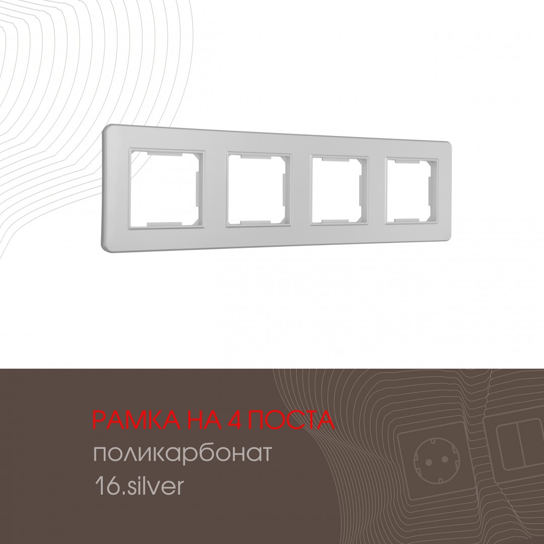 Рамка Arte Milano Am-502.16 502.16-4.silver