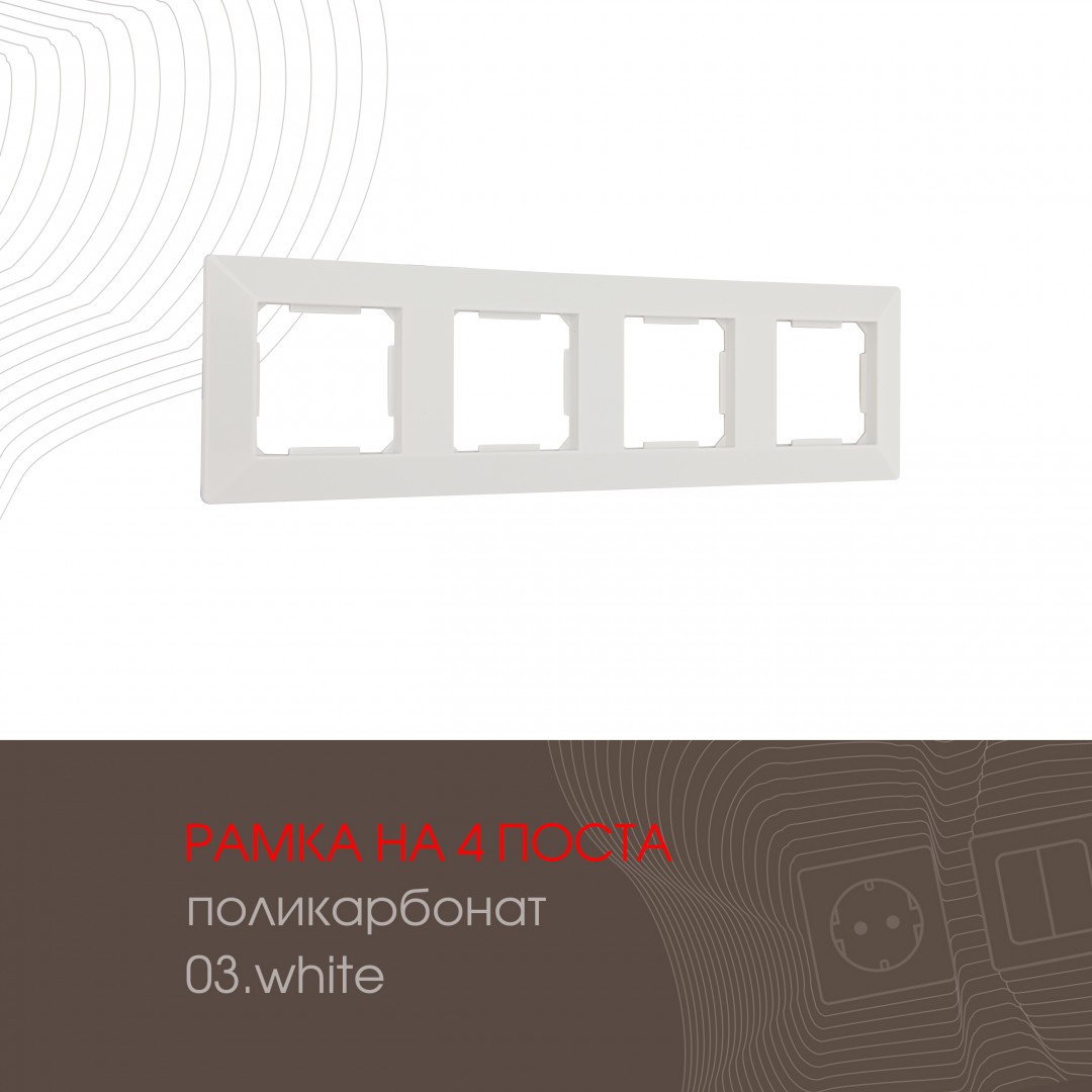 Рамка Arte Milano Am-503.03 503.03-4.white