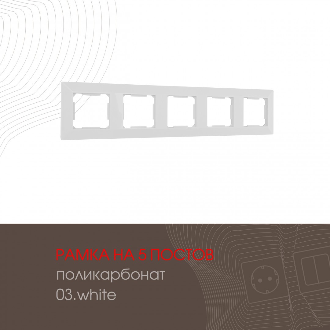Рамка Arte Milano Am-503.03 503.03-5.white