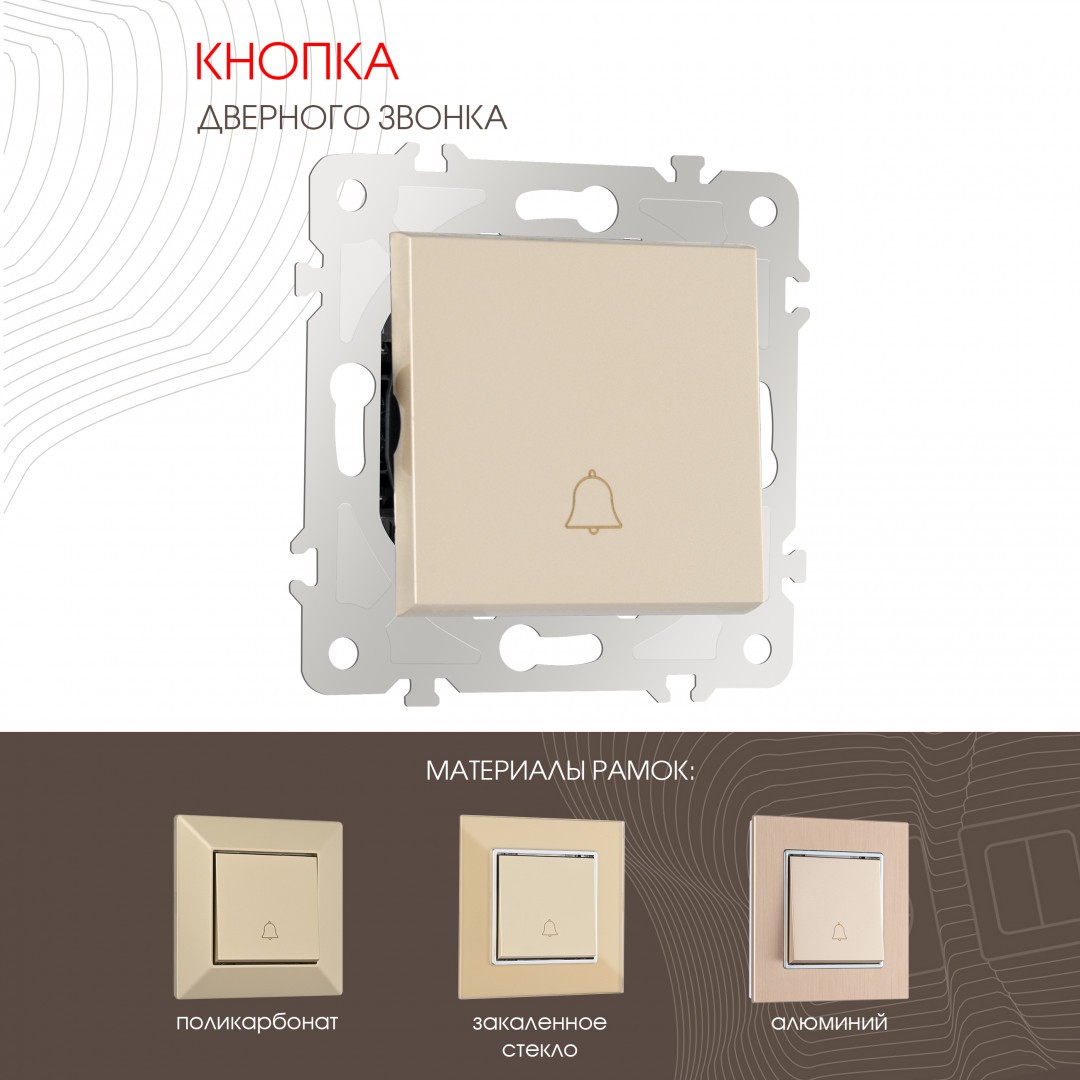 Дверной звонок Arte Milano Am-203 203.36-1.shampan