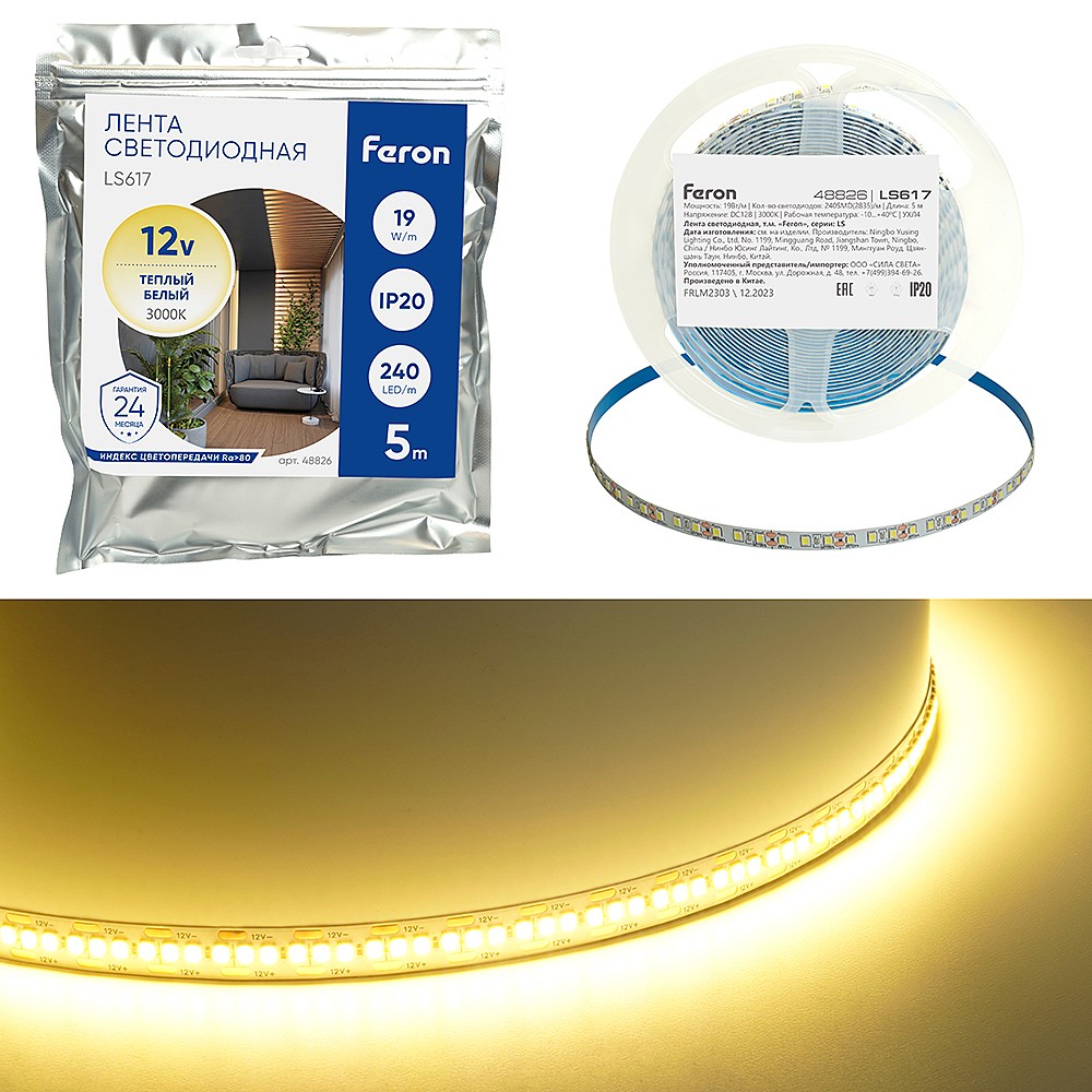 LED лента Feron LS617 48826