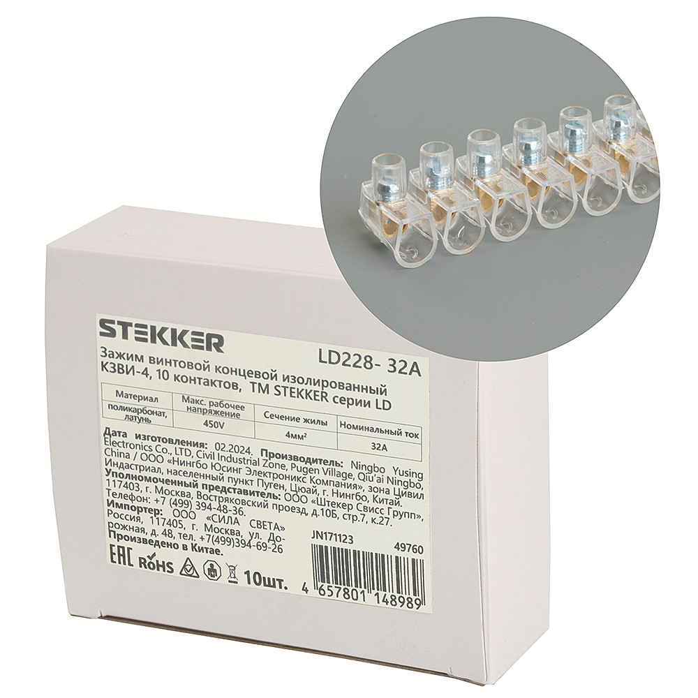 Клемма винтовая колодка Stekker LD228-32А 49760