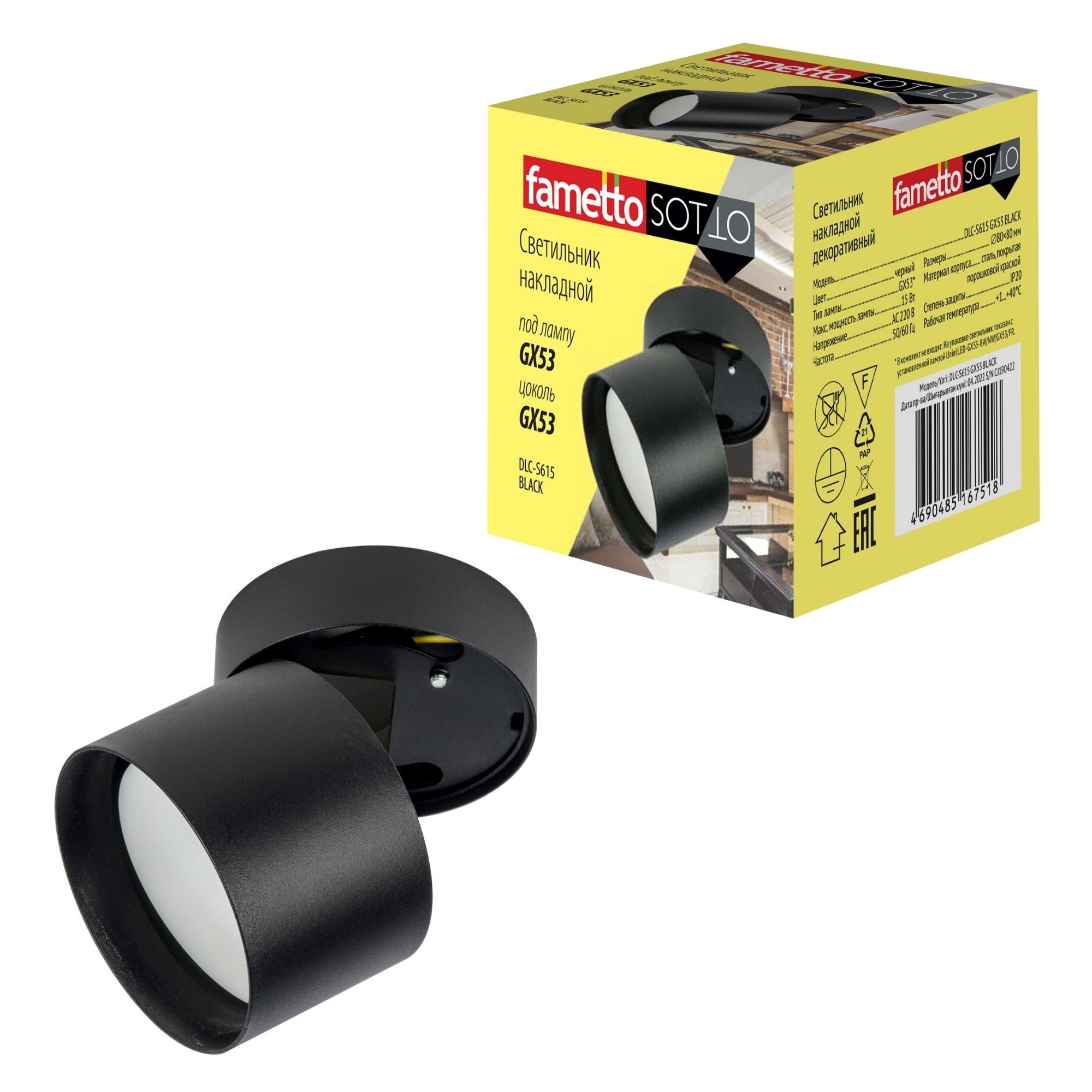 Светильник спот Fametto Sotto DLC-S615 GX53 BLACK