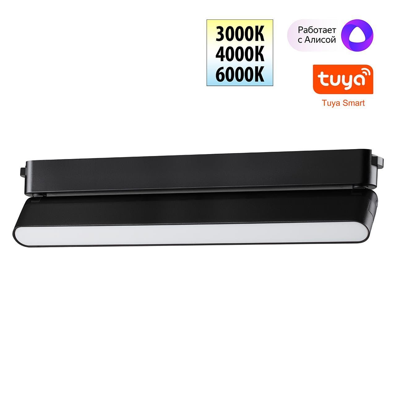 Трековый светильник Novotech Easy 359467