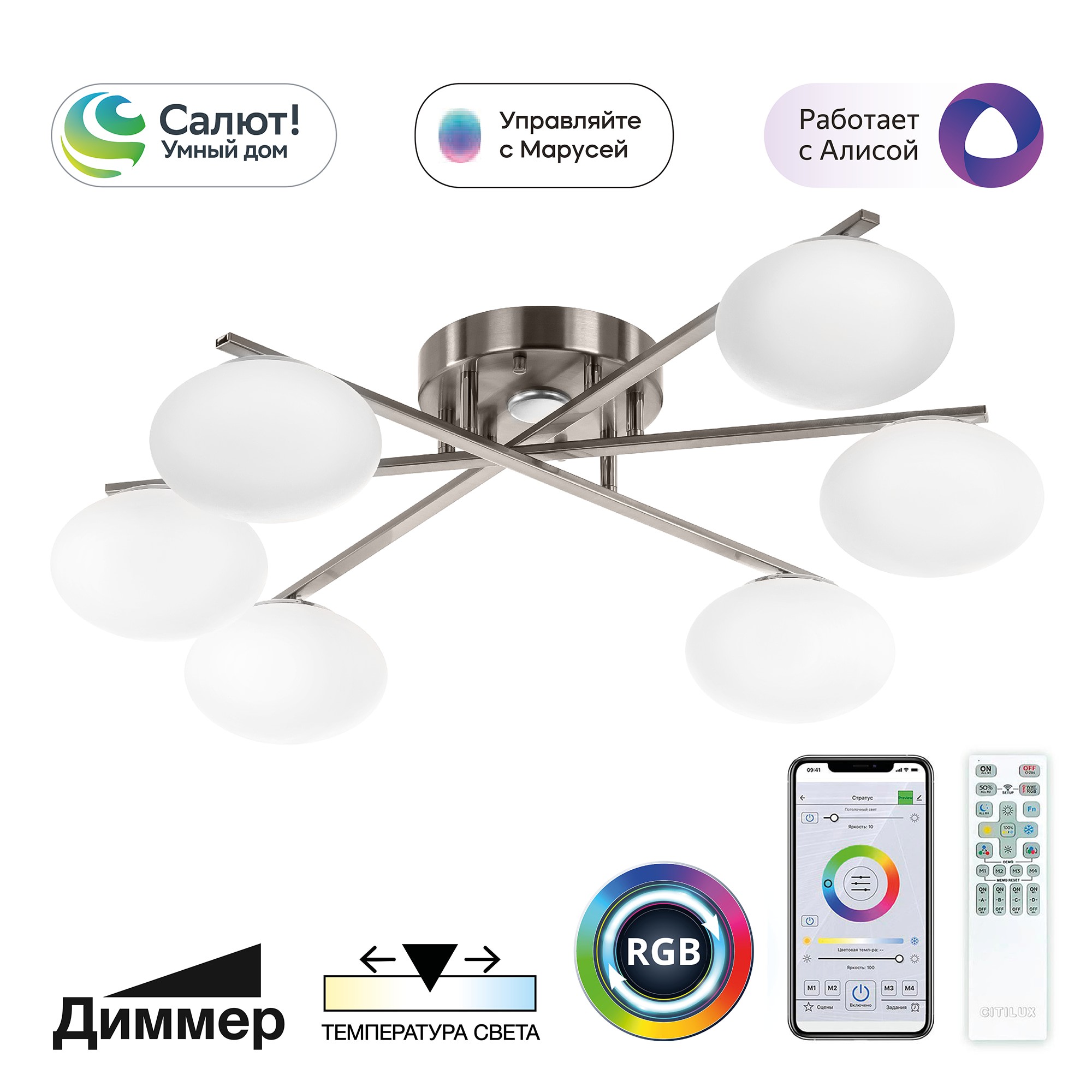 Потолочная люстра Citilux Atman smart CL226A161