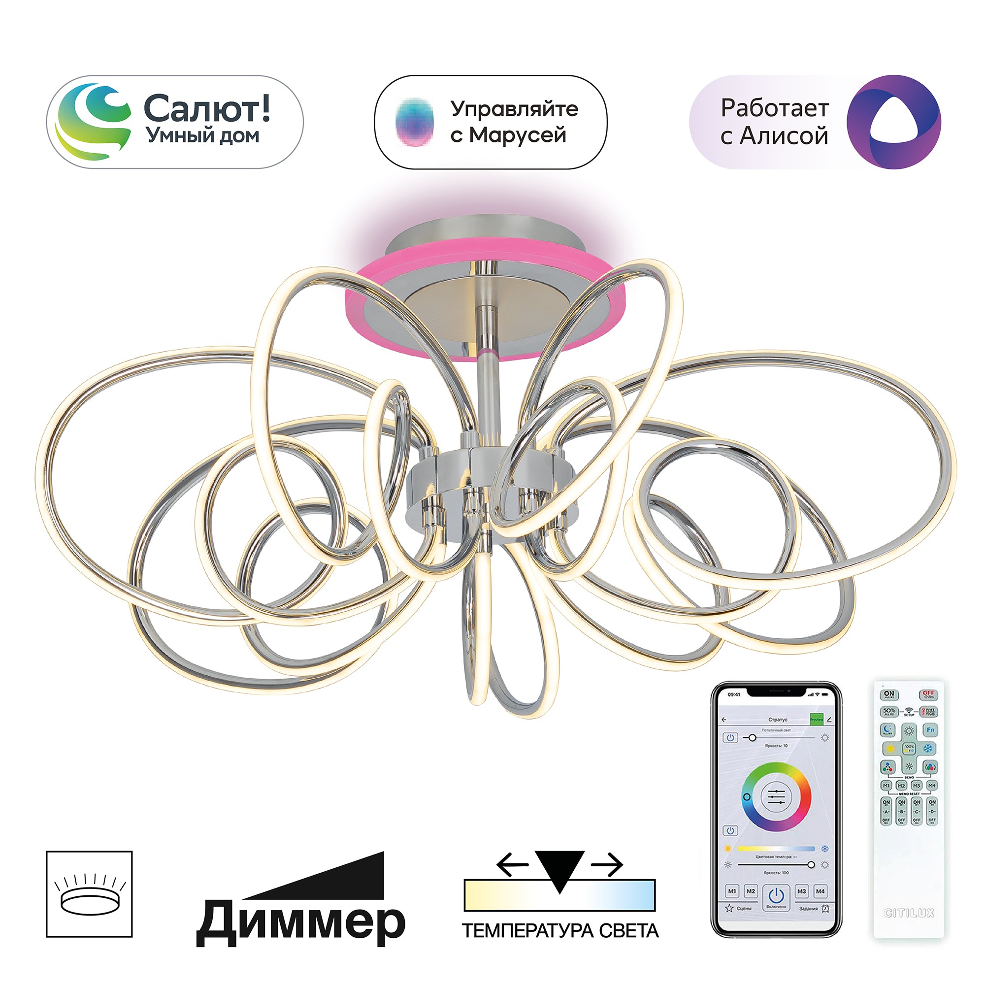Потолочная люстра Citilux Salma smart CL224A171