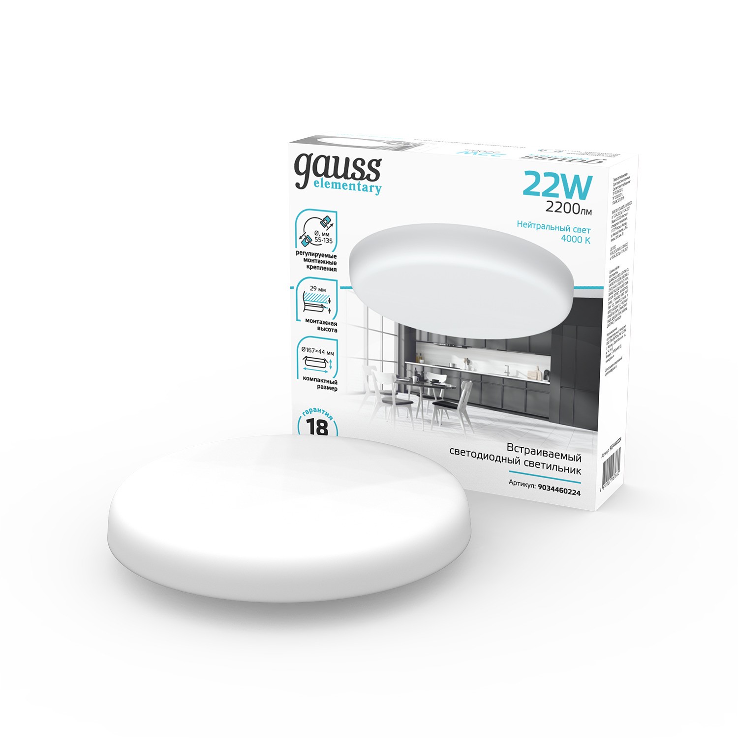 Встраиваемый светильник Gauss Frameless 9034460224