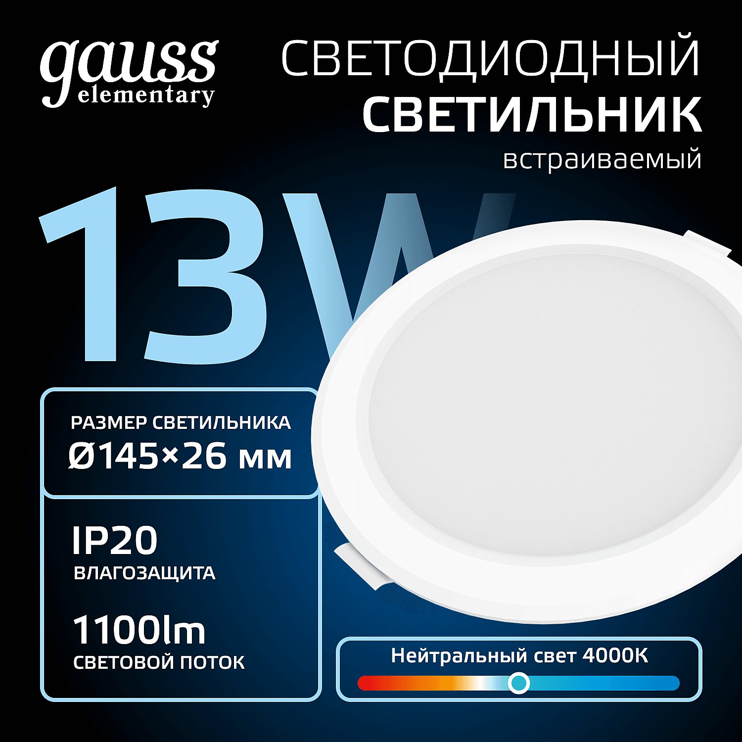 Встраиваемый светильник Gauss 997420212