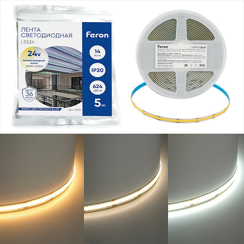 Светодиодная лента Feron LS534 51976