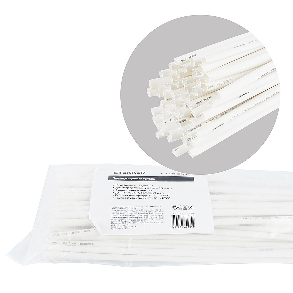Термоусадочные трубки Stekker HST-420-100WH 50254