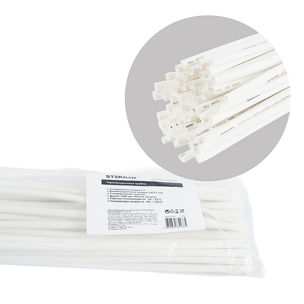 Термоусадочные трубки Stekker HST-525-100WH 50255
