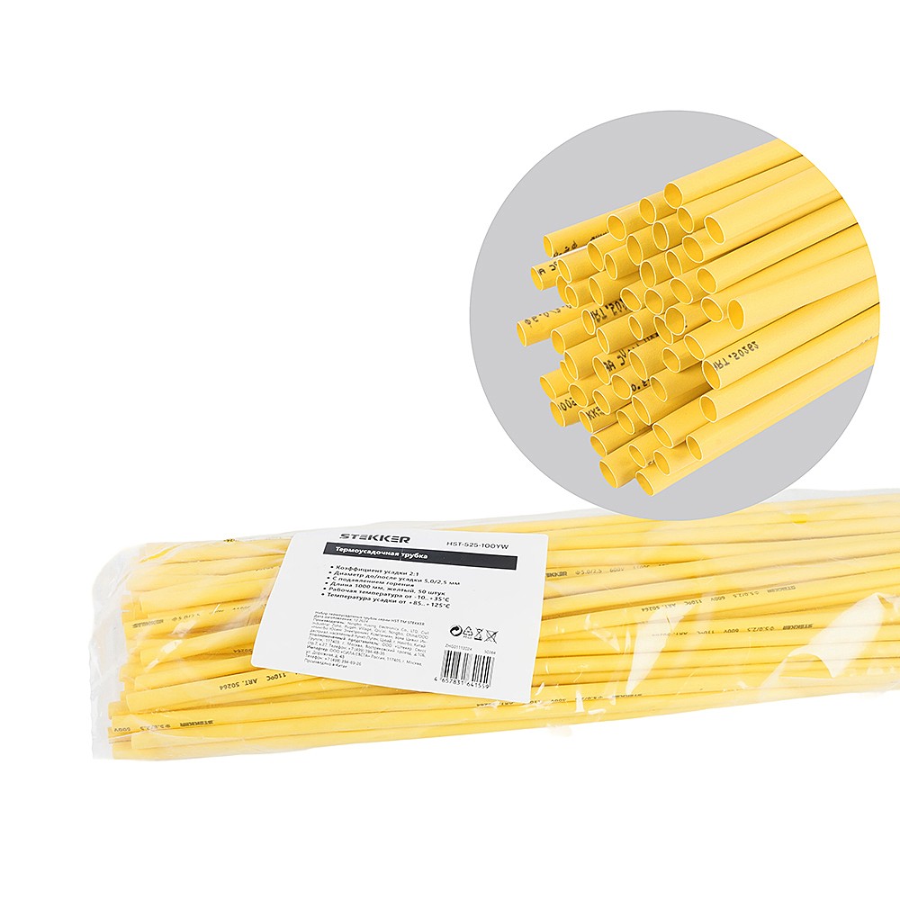 Термоусадочные трубки Stekker HST-525-100YW 50264