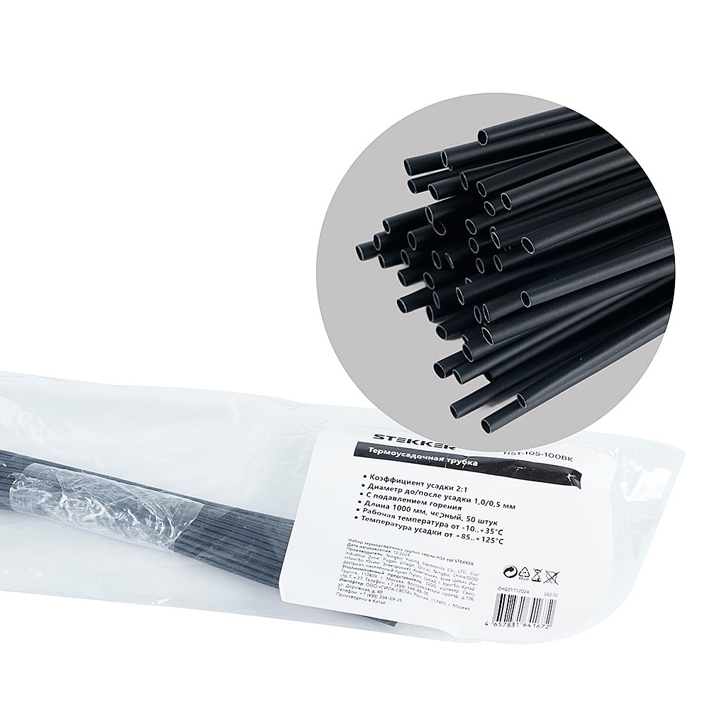 Термоусадочные трубки Stekker HST-105-100BK 50270