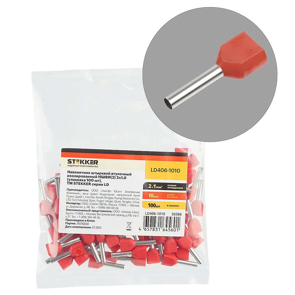 Наконечник Штыревой Втулочный Изолированный Stekker LD406-1010 50386