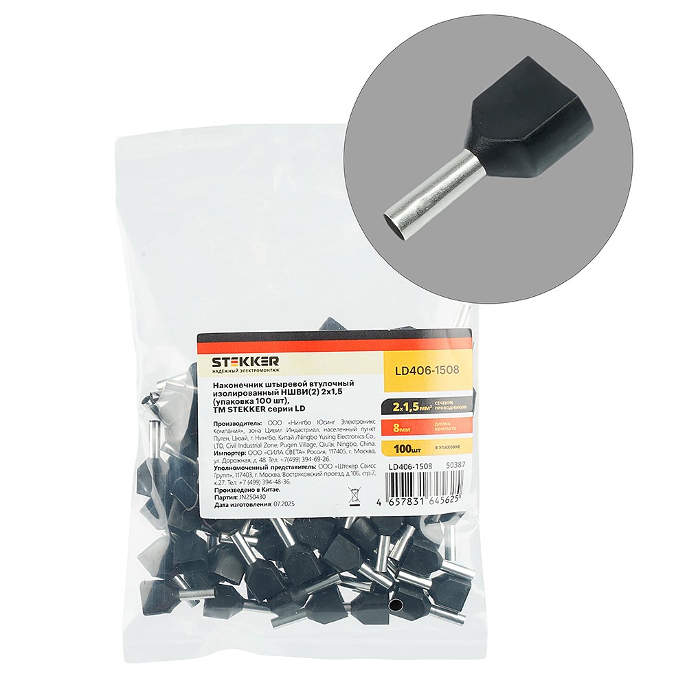 Наконечник Штыревой Втулочный Изолированный Stekker LD406-1508 50387
