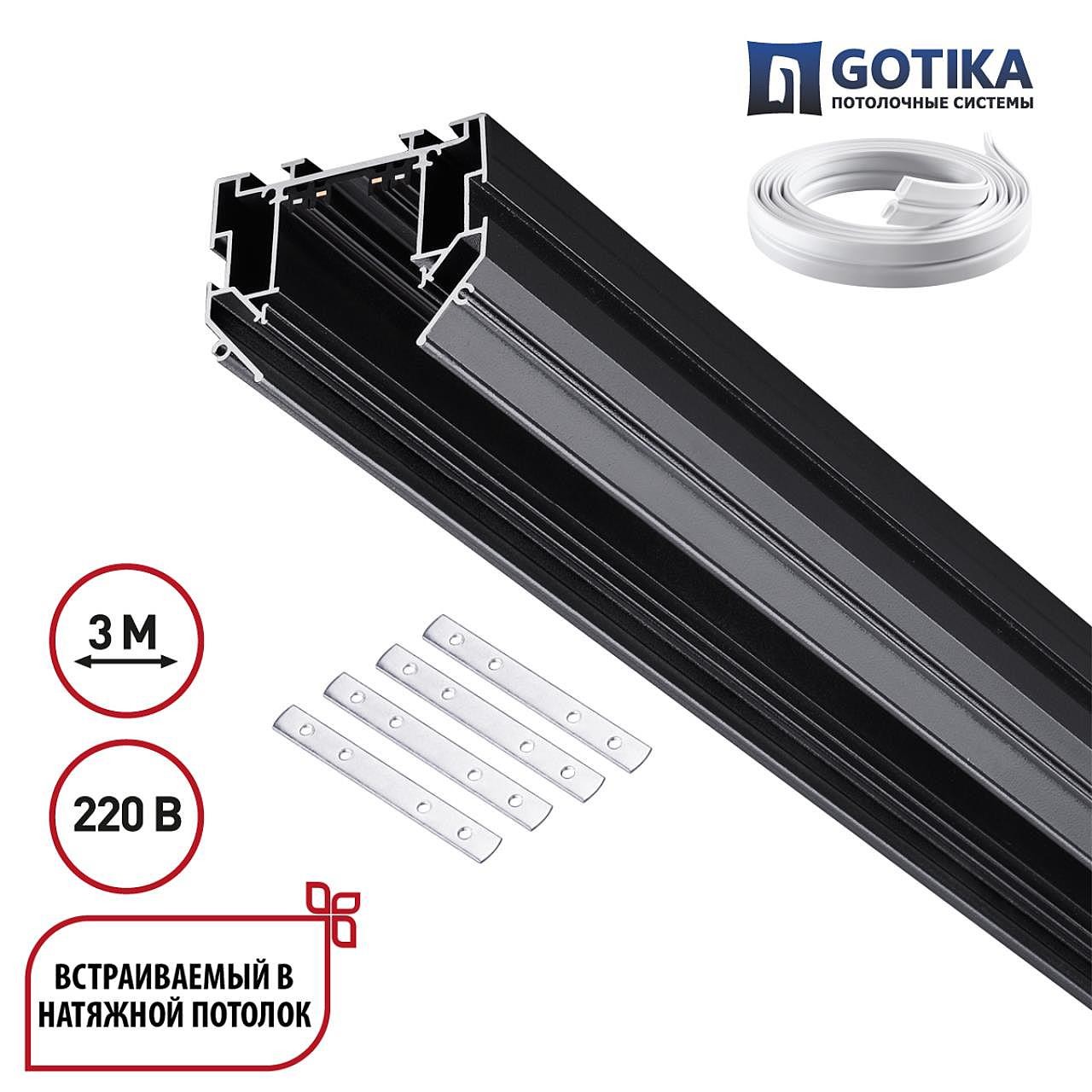 Шинопровод Novotech Vector 135305