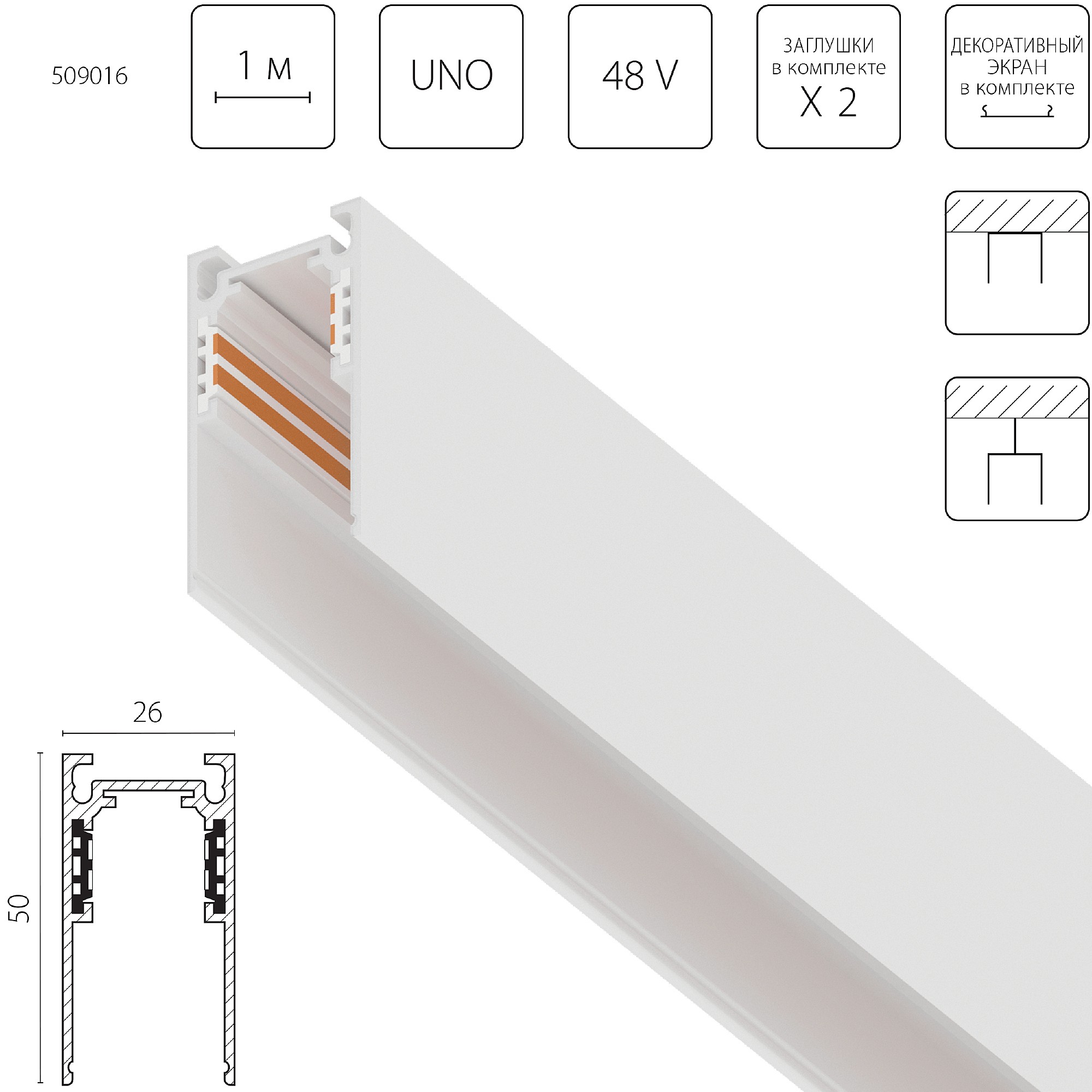 Шинопровод Lightstar Uno 509016