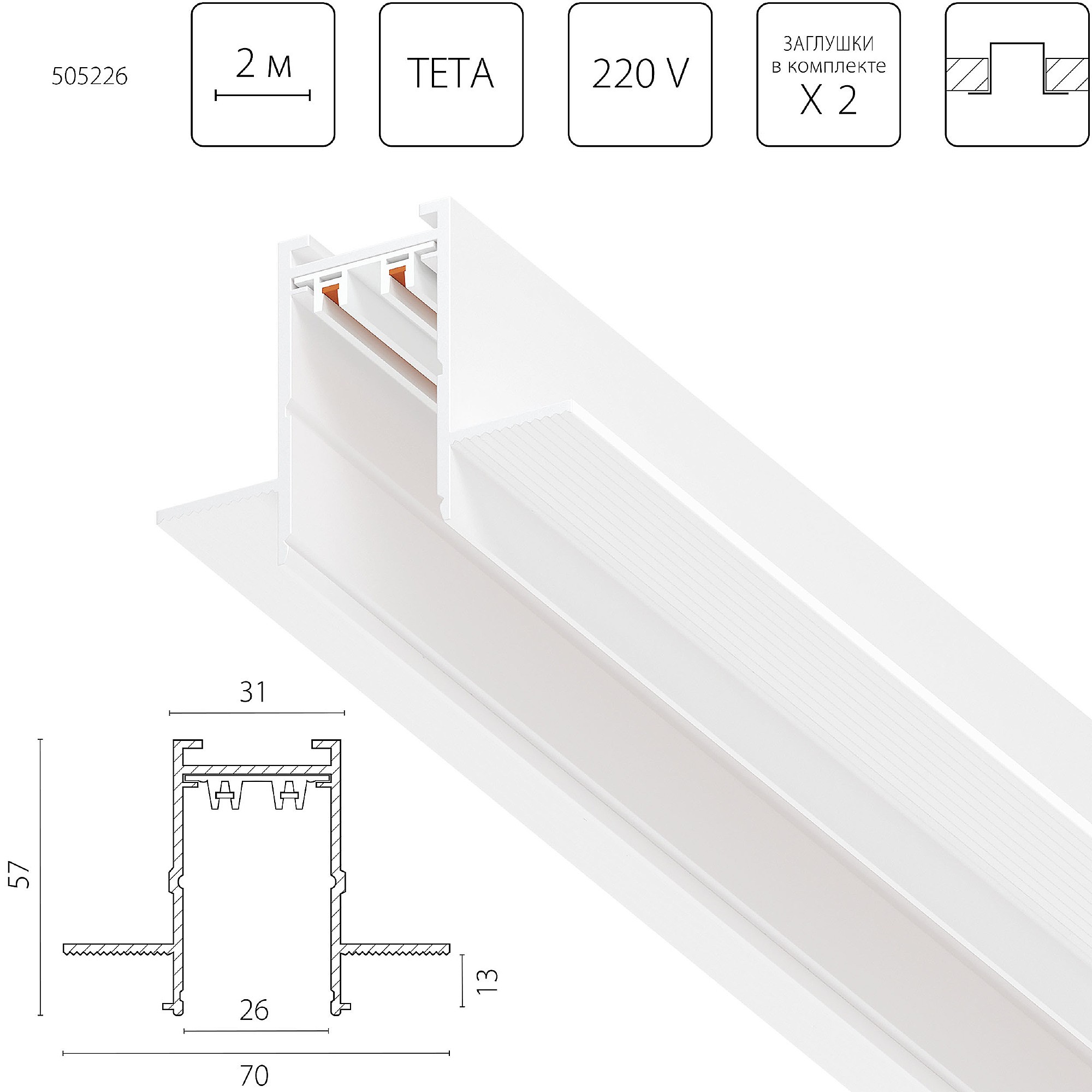 Шинопровод Lightstar Teta Pro 505226