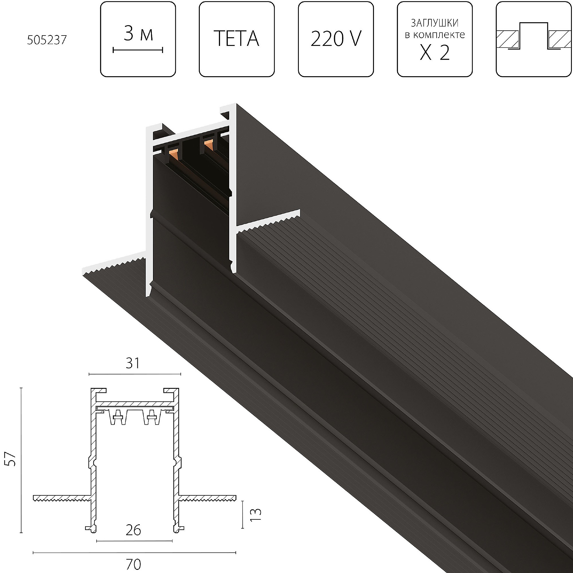Шинопровод Lightstar Teta Pro 505237