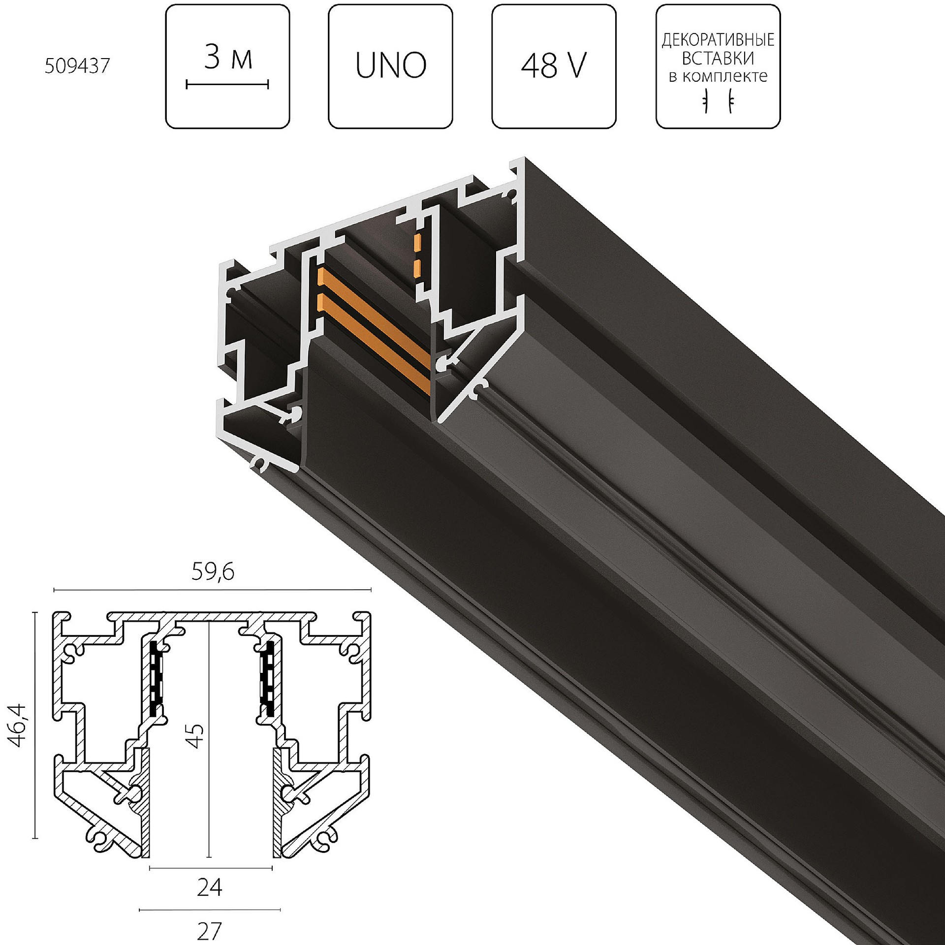 Шинопровод Lightstar Uno Pro 509437